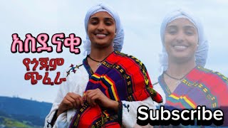 New Ethiopian Music (Gojam)  _ ምርጥ የጎጃም ጭፈራ (የጎጃም ባህላዊ ውዝዋዜ ) 2024 (official video ) #DejenaRecords