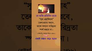 যে ব্যক্তি প্রতিদিন রাতে #shorts #viralshorts #motivational #islamicshorts #islamicvideo