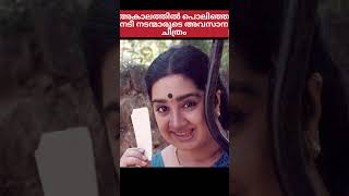 അകാലത്തിൽ പൊലിഞ്ഞ നടീനടന്മാരുടെ അവസാന ചിത്രം 🥺#malayalam #actors