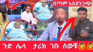 ሰይፉ ላይ የቀረበችው ባለታሪክ ምነ ተባለች?🤔😱ኩላሊቱን የሰጠው ባለ ራይድ አዲስ ነገር ይዞ መጣ🙆