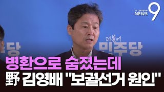 野 김영배, '병환 별세' 부산 구청장 겨냥 \