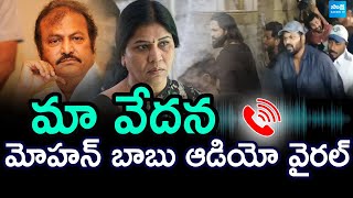 Mohan Babu Released Emotional Audio About Manchu Manoj | Manchu Family Dispute | @SakshiTV