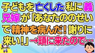 【2ch】【短編2本】落ち込む私に義兄嫁が…【ゆっくりまとめ】