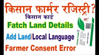 pm kisan farmer registry fatch land details add land local language farmer consent error problem