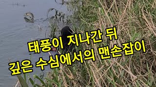 태풍이 지나간 뒤 깊은 수심에서의 맨손잡이