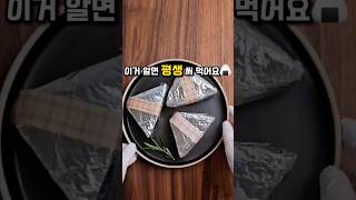 삼각김밥 포장 꿀팁 triangle gimbap packaging