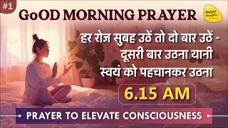 GoOD MORNING PRAYER  9th Jan. 2025 - 6.15 am   PRAYER TO ELEVATE CONSCIOUSNESS   SIRSHREE