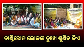 ଅନୁଗୋଳ !! ନାଣ୍ଡିଛୋଡ ଲୋକଙ୍କ ଦୁଃଖ ଶୁଣିବ କିଏ #jyotiprabhanews