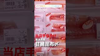 当店手作り!!新潟県産 甘鯛昆布〆 #shorts #万代島鮮魚センターからおはよう