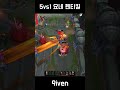 천상계 요네 펜타킬 high elo yone pentakill 1