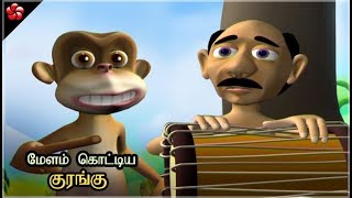 DRUMMER MONKEY ♥ Pattampoochi Tamil cartoon folkstory for children