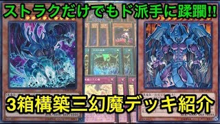 【遊戯王】4分で説明‼︎4000円で作る三幻魔デッキ紹介‼︎