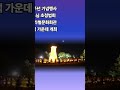 경북신문tv 개원 30주년 신라문화원 기념 행사 불교 혜국스님 진우스님 진병길원장