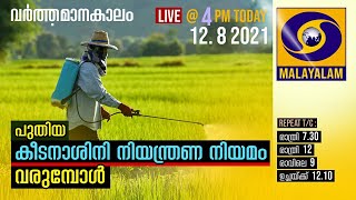 Varthamanakalam Live |12.8.21| പുതിയ കീടനാശിനി നിയന്ത്രണ നിയമം വരുമ്പോൾ