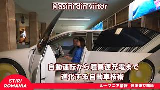 自動運転から超高速充電まで:進化する自動車技術