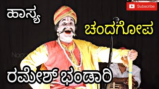 Yakshagana ಚಂದ್ರಾವಳಿ ವಿಲಾಸ-Haasya, Ramesh Bhandari Muroor-Chandagopa, Brahmoor Shankar Bhat- ಪದ್ಯ HD