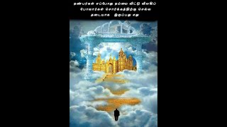 நண்பர்கள்எப்போதுநம்மைவிட்டுவிலகிப்போவார்கள் சொர்க்கத்திற்குசெல்லதடையாகஇருப்பதுஎது