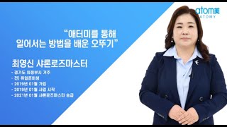 [다움센터] 최영신SRM비전강의(AB코스6기)