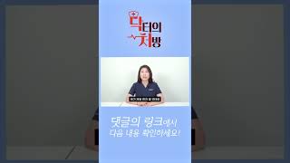 다이어트 주사, 다이어트 약? 부작용은 없을까요?  | 닥터의 처방 Ep.2 예고