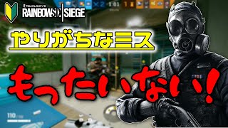 【R6S】初心者がやりがちなもったいない負け方。　pc版 レインボーシックス シージ　RAINBOWSIX SIEGE　実況