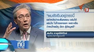 ที่นี่ Thai PBS : ประเด็นข่าว (10 พ.ย. 60)