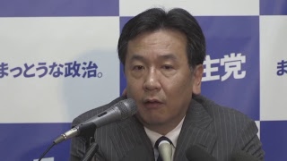 立憲民主党・枝野幸男代表が初の定例会見（2018年1月31日）