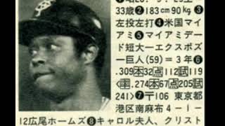 読売ジャイアンツ　プロ野球選手名鑑 昭和61年 1986  クロマティ