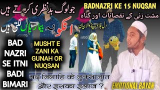 BADNAZRI OR MUSHT E ZANI KE NUQSAN OR GUNAHبدنظری اورمشت زنی کے نقصان#badnazri#mushtzani#gunah#ladki