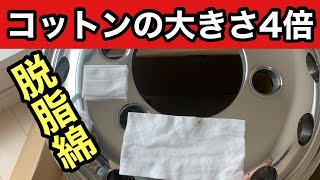 【トラックアルミホイール磨き】コットンがでっかくなっちゃった！？