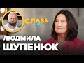 ЛЮДМИЛА ШУПЕНЮК: кредити, професійні помилки, тато-депутат СССР, конфлікти з чоловіком, донька