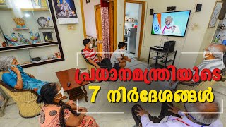 രാജ്യത്തിനായി പ്രധാനമന്ത്രി മുന്നോട്ടുവച്ച ഏഴുനിര്‍ദേശങ്ങള്‍