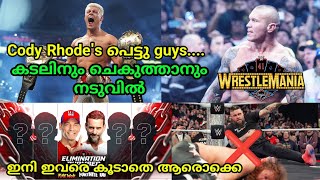 Cody Rhode's പെട്ടു guys..| Randy Orton Wrestlemania Plan \u0026 Return | elimination chamber ൽ ഇനി ആരൊക