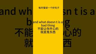 每天慢读一个好句子（65）read one good sentence everyday (65) #englishlearning #英语学习