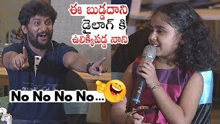 Nani Hilarious Reaction To Baby Dialogue | Gang Leader Funny Interview | Suma | Daily Culture