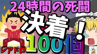 【PSO2:NGS】レアドロ100個達成！プリセット付きは幾つだ…？【ゆっくり実況】