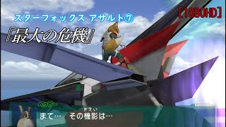 プレイ動画 Wii U スターフォックス ゼロ Part5 セクターb宙域 ボス ウルフ 攻略 ボイス有り プレイ動画 Wii U スターフォックス ゼロ Part5 セクターb宙域 ボス ウルフ 攻略 ボイス有り