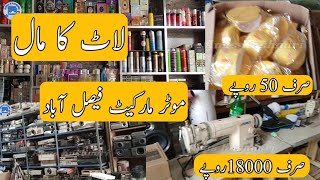 Laat Ka Maal in Motor Market Faisalabad | Anas Kashmiri