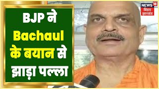 BJP ने Hanuman Chalisa पर Haribhushan Thakur Bachaul के बयान से झाड़ा पल्ला | Khabar Dopahar