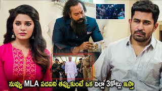 Vijay Antony Blockbuster Recent Movie Political Scene | Telugu Movies | Cinema Chupistha