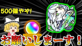 【モンスト】新限定カノンが欲しくてオーブ500個使っちゃいました・・・【ゆっくり実況】魔理沙のサブ垢編part17