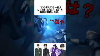 【Fate解説】型月世界のYAMA育ちは一般人じゃねぇ…