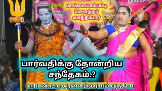 வக்ரகேது பலி பகுதி-11 | பார்வதி சந்தேகம்