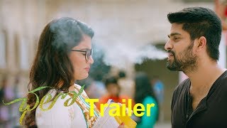 Chalo Movie Trailer || Naga Shaurya || Rashmika Mandanna || #Chalo || Latest telugu movie 2018