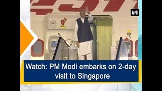 Watch: PM Modi embarks on 2-day visit to Singapore - #ANI News