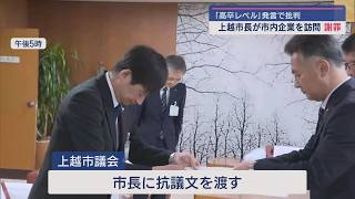 発言問題で批判集中 中川市長が地元企業に謝罪－上越市市議会も抗議【新潟･上越市】スーパーJにいがた6月21日OA