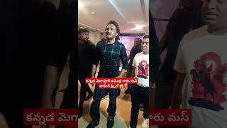 కన్నడ మెగాస్టార్ ఉపేంద్ర గారు మస్ వాకింగ్ స్టైల్ 😱Hero Upendra Spotted At PRE RELEASE EVENT #upendra