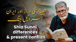 Shia-Sunni Divide & Iran-Israel Conflict | A Call for Muslim Unity – Prof. Dr Javed Iqbal