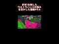 【splatoon3】1対多を制したウルトラハンコの強みを活かした連続4キル shorts