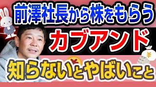 【CMで話題】株がもらえる新サービス「 カブアンド 」は本当にお得なのか？