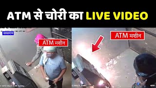चोरों ने 10 मिनट में ATM का पुर्जा-पुर्जा खोल दिया, देखिए CCTV VIDEO | Rohtas
